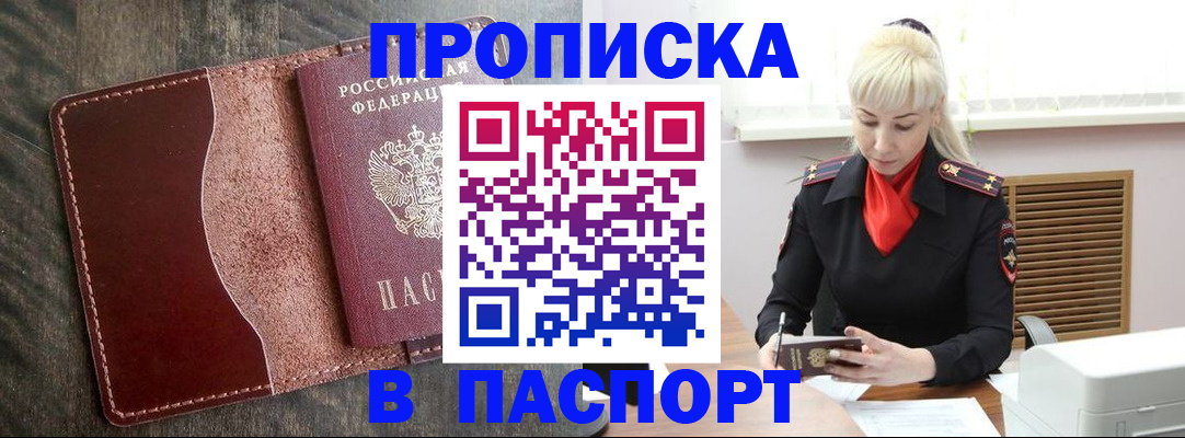 прописка штамп в Нязепетровске